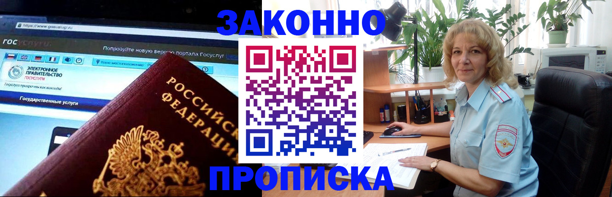 прописка ребенка в Белокурихе